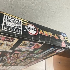 鬼滅の刃　人生ゲームの画像