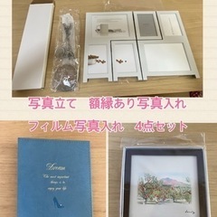 写真立てなど4点セット