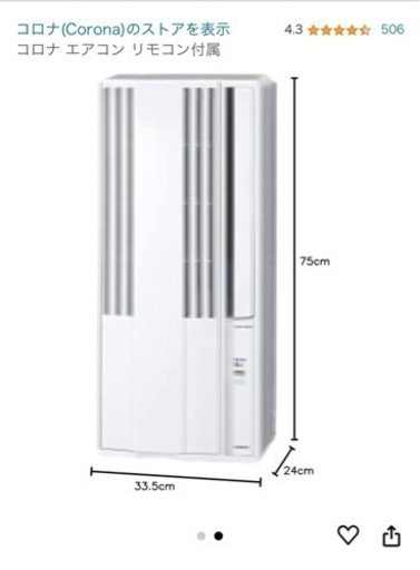2021年製コロナ窓用エアコンcw-1621(ws)