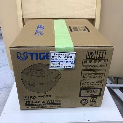 ⭐️ジモティ限定お値下げ⭐️¥7,000→¥6,300⭐️　✨️未使用品✨️TIGER/タイガー　炊飯器　3合炊き　JBS-A055　2023年製