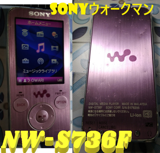 SONYウォークマン  NW-S736F ピンク (4GB)