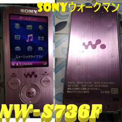 🎶SONYウォークマン  🎶NW-S736F ピンク (4GB)