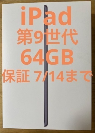 【極美品】iPad 第9世代 64GB