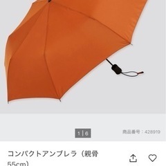 【新品未開封】UNIQLO コンパクトアンブレラ （Orange)