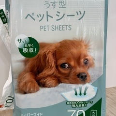 【未開封】薄型ペットシーツ　スーパーワイド　70枚入