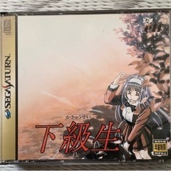 セガサターン用ソフト　下級生