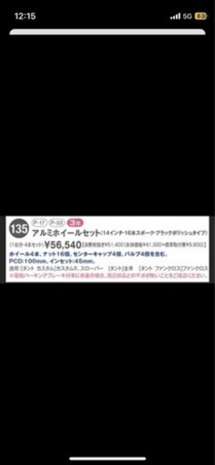 ※最終値引き価格‼️新品、未使用‼️ダイハツ純正　14インチアルミホイール