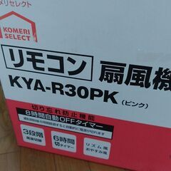 再値下げ　美品　リモコン扇風機　ユアサ製の画像