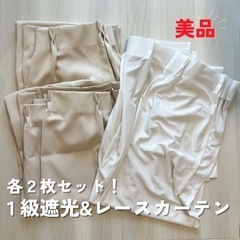 遮光カーテン&レースカーテン2枚セット