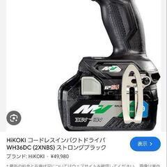 ハイコーキインパクトドライバーWH36DC