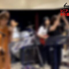 【7/28】中高年限定のバンド演奏会（完コピ、完璧な演奏でなくて...