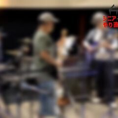 【7/28】中高年限定のバンド演奏会（完コピ、完璧な演奏でなくて大丈夫です。簡略化OK。雰囲気でもOK） - メンバー募集