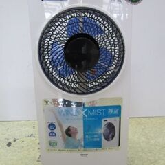 🏠入荷!【扇風機】キレイ目！爽やかなミスト扇風機 25cm 安定のボックス扇 冷風機【エアコン取外し～買取＆販売リサイクルSHOPアールワン田川】の画像