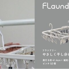 生活雑貨 洗濯用品 ハンガーの画像