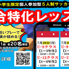 Zサッカースクール「試合特化レッスン開催日程」