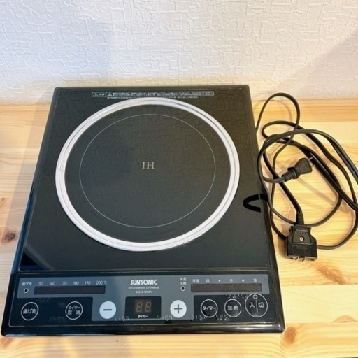 決定‼️SUNSONIC IH調理器