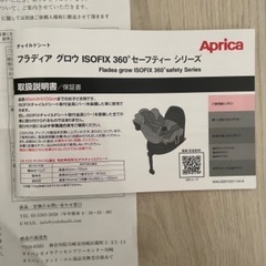 【Aprica フラディアグロウISOFIX360°セーフティ】チャイルドシートの画像