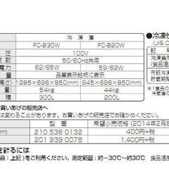 SHARP 業務用大型冷凍庫　FC-B30W-W　10012548　2020年購入