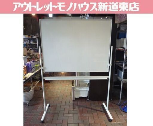 キャスター付き ホワイトボード 幅120×高さ90cm 両面タイプ オフィス 事務所 札幌市東区 新道東店