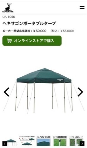 キャプテンスタッグ　ヘキサゴンタープ