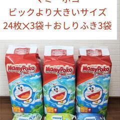 ⭐終了しました！マミーポコビッグより大きいサイズ