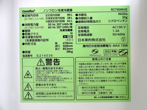 comfee 2ドア冷蔵庫 90L 2022年製 コンパクト RCT90WH/E キッチン 家電 百Lクラス以下 ホワイト系 90Lク
