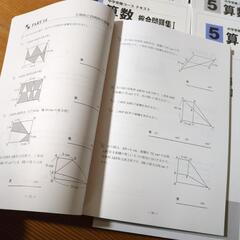 馬渕中学受験コース算数5年の画像