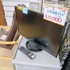 SHARP☆22インチ、液晶テレビ☆2Tー4C22AD、2020年製【浜村鹿野温泉ICから3分 買取本舗 宮本リサイクル 営業時間9～19時 定休日水曜のみ←連絡できませんm(_ _)m】