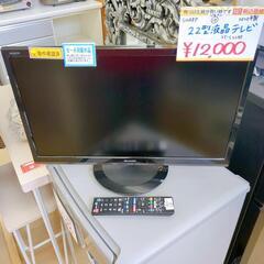 SHARP☆22インチ、液晶テレビ☆2Tー4C22AD、2020年製【浜村鹿野温泉ICから3分 買取本舗 宮本リサイクル 営業時間9～19時 定休日水曜のみ←連絡できませんm(_ _)m】の画像