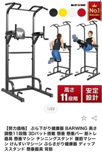 【7/6引き渡し】トレーニング ぶら下がり健康機　懸垂機
