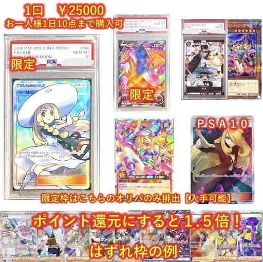 【オリパ】25000円オリパ販売中　?田川市/おたからの翔