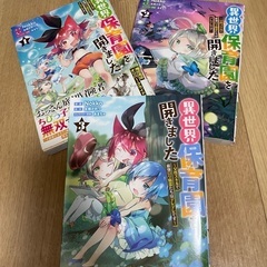 異世界保育園を開きました　完結　漫画