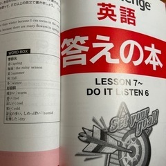 challenge 中学校2年生　進研ゼミ　ベネッセ　英語の画像