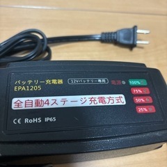 【決まりました】
12Vバッテリー用　充電器の画像