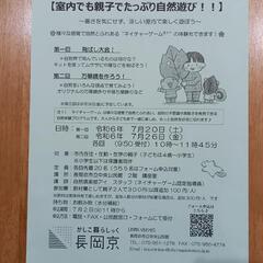 室内でも親子でたっぷり自然遊び!!