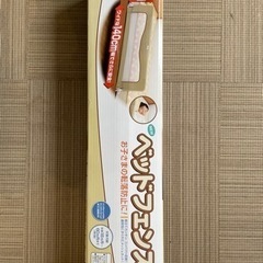 ベッドフェンス