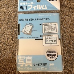 ラミネーター専用フィルムの画像