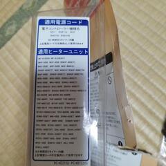 こたつコード未使用品2の画像