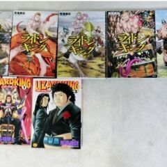 馬場康誌　『ライドンキング』1～5巻　『リザードキング』全2巻　講談社