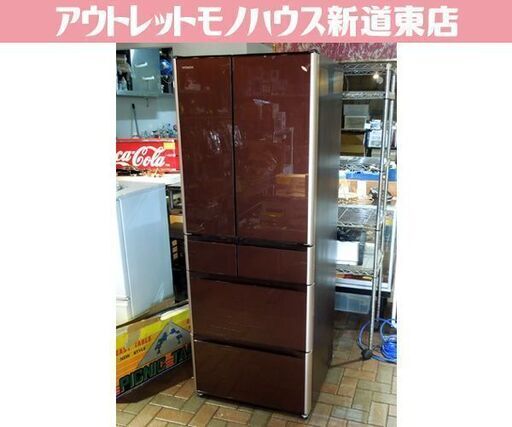 HITACHI 冷蔵庫 R-XG4800G 2017年製 475L 日立 6ドア フレンチドア 真空チルド クリスタルブラウン 自動製氷OK 家電 キッチン家電 札幌市東区 新道東店