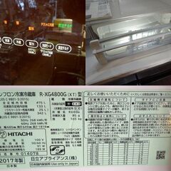 HITACHI 冷蔵庫 R-XG4800G 2017年製 475L 日立 6ドア フレンチドア 真空チルド クリスタルブラウン 自動製氷OK 家電 キッチン家電 札幌市東区 新道東店の画像