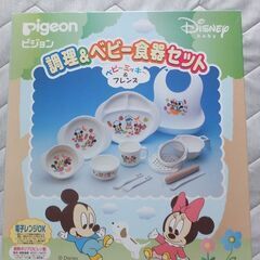  美品☆ピジョン☆調理＆ベビー食器セット11点