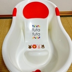 ベビーバス futafuta