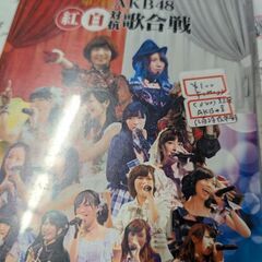（ご予約済）（中古DVD）AKB48 紅白歌合戦