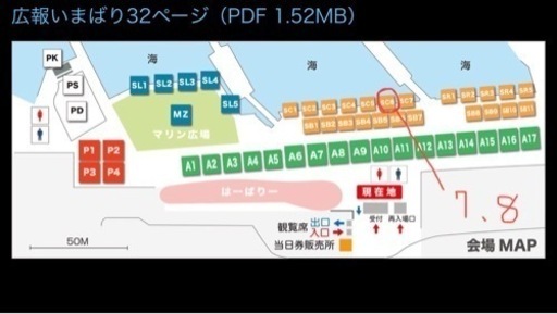 2024おんまく花火大会最前列有料席