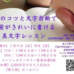 【追加開講！】簡単なコツで名前がきれいに書ける美文字レッスン