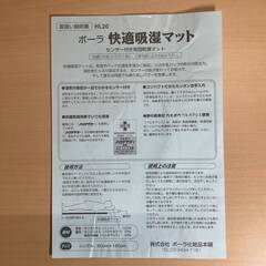 POLA 快適吸湿マット・センサー付きふとん乾燥マット（シングルサイズ90×180cm）の画像