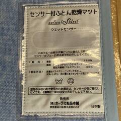 POLA 快適吸湿マット・センサー付きふとん乾燥マット（シングルサイズ90×180cm）の画像