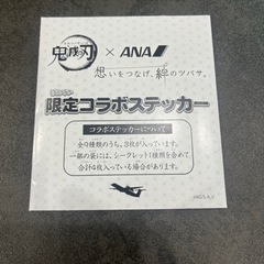 鬼滅の刃 ANA コラボ ステッカー　非売品