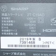 2019年製 19型 SHARP AQUOS 2T-C19AD LED 外付けHDD対応 宮前区の画像